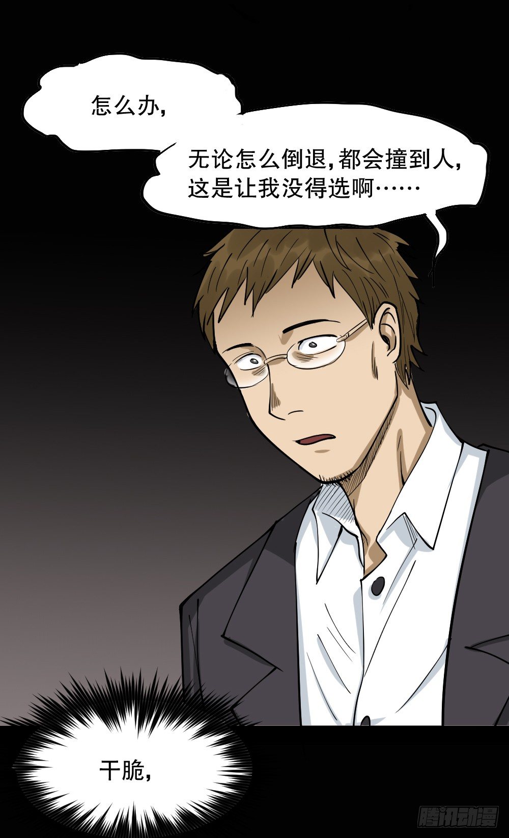 怪奇笔记韩漫全集-倒退遥控器（3）无删减无遮挡章节图片 