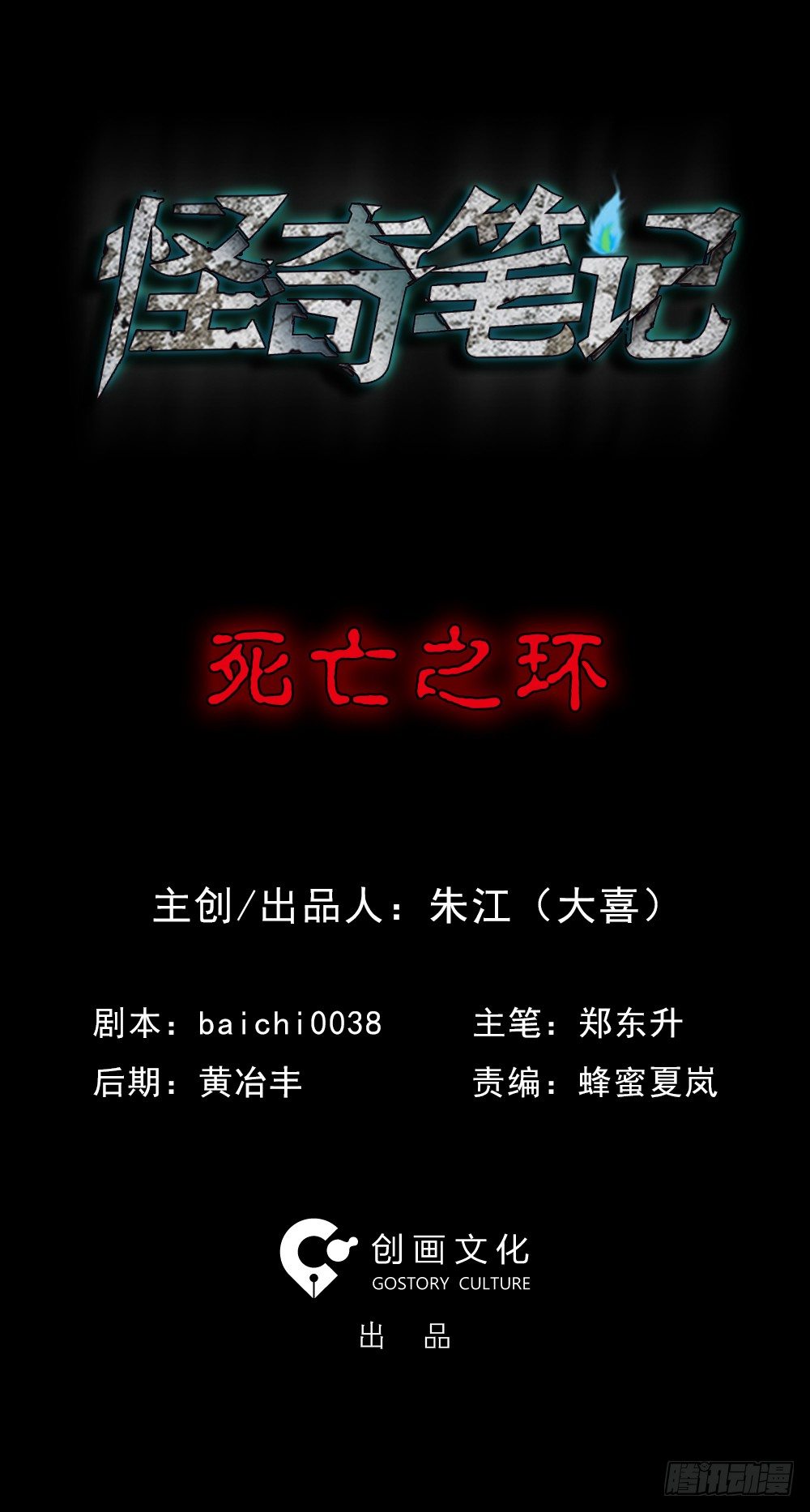 怪奇笔记韩漫全集-死亡之环（1）无删减无遮挡章节图片 