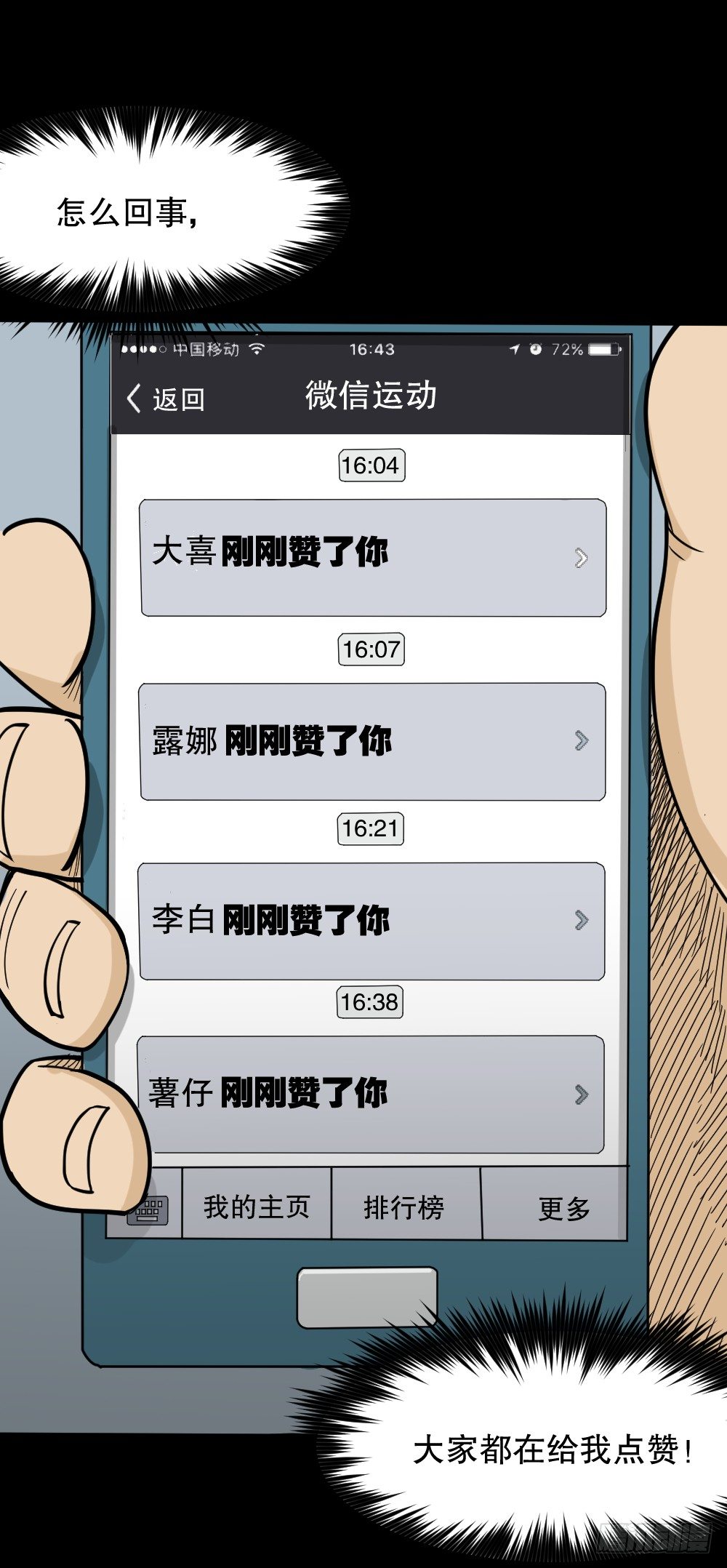 怪奇笔记韩漫全集-步数排行榜（1）无删减无遮挡章节图片 