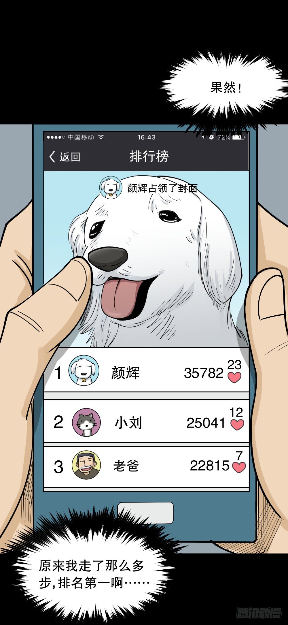 怪奇笔记韩漫全集-步数排行榜（1）无删减无遮挡章节图片 