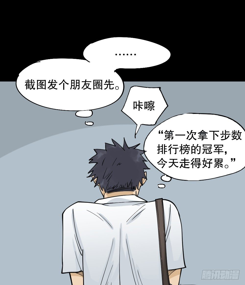 怪奇笔记韩漫全集-步数排行榜（1）无删减无遮挡章节图片 