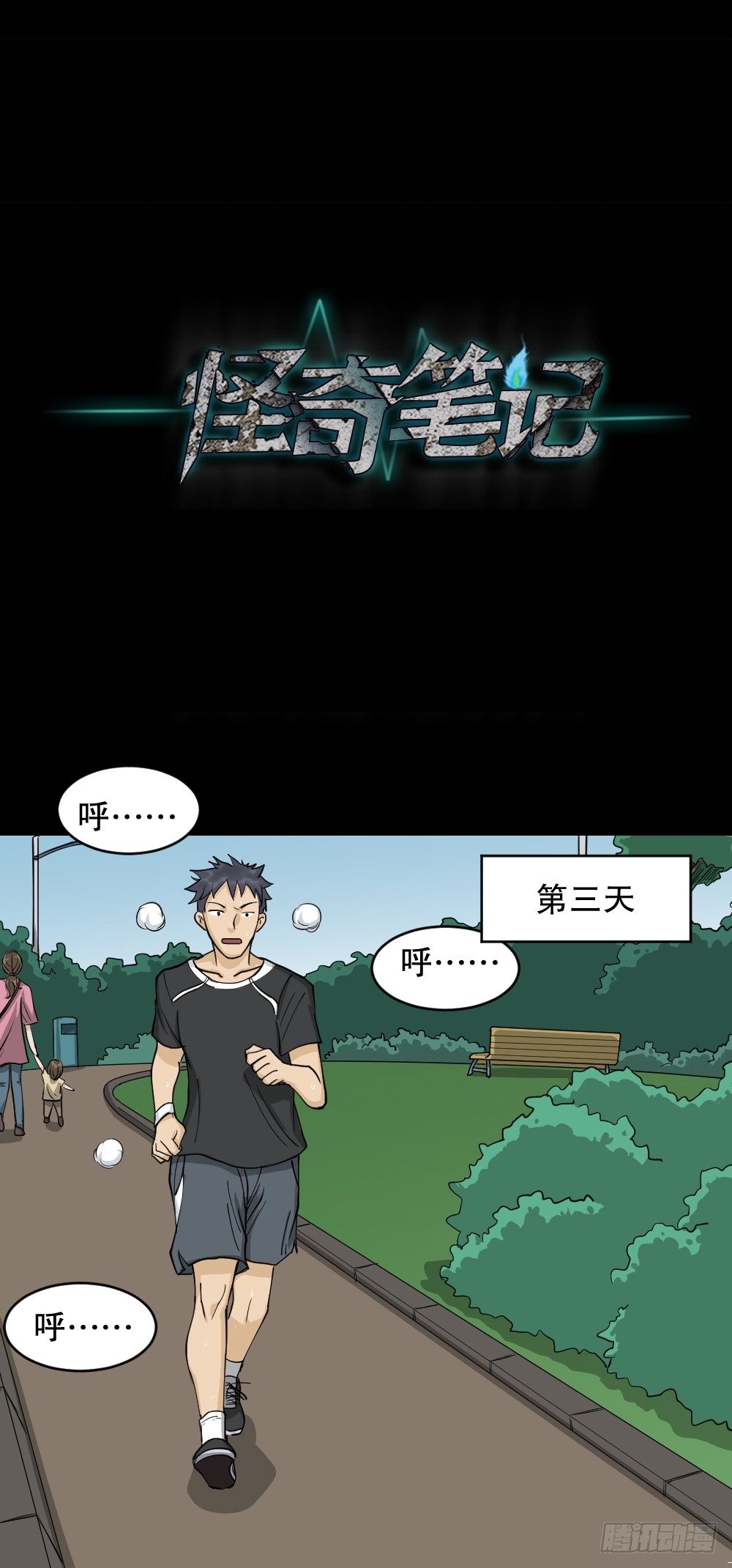 怪奇笔记韩漫全集-步数排行榜（1）无删减无遮挡章节图片 