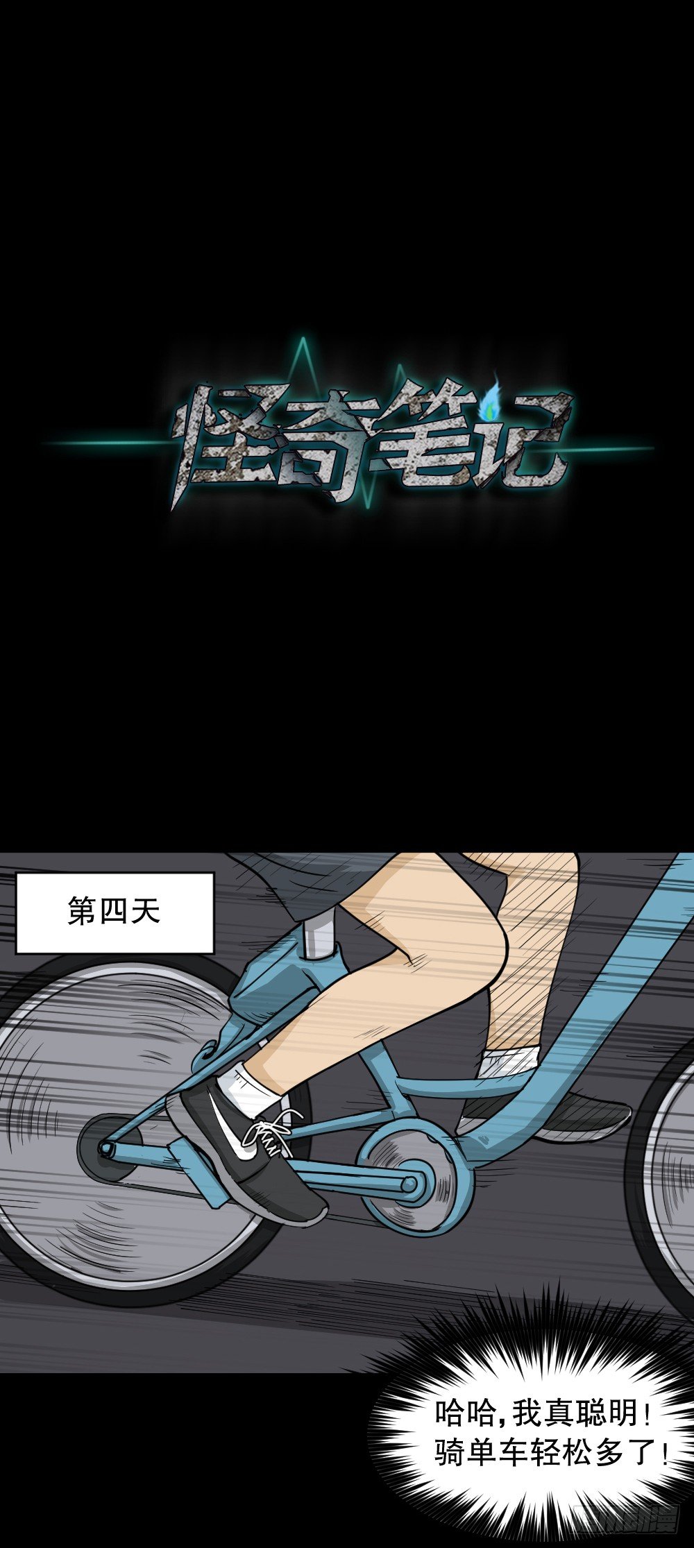 怪奇笔记韩漫全集-步数排行榜（1）无删减无遮挡章节图片 