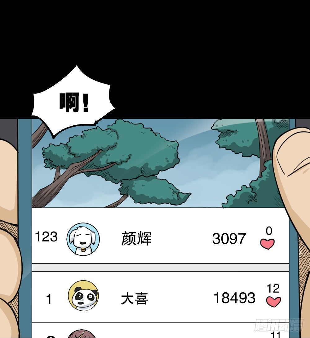 怪奇笔记韩漫全集-步数排行榜（1）无删减无遮挡章节图片 