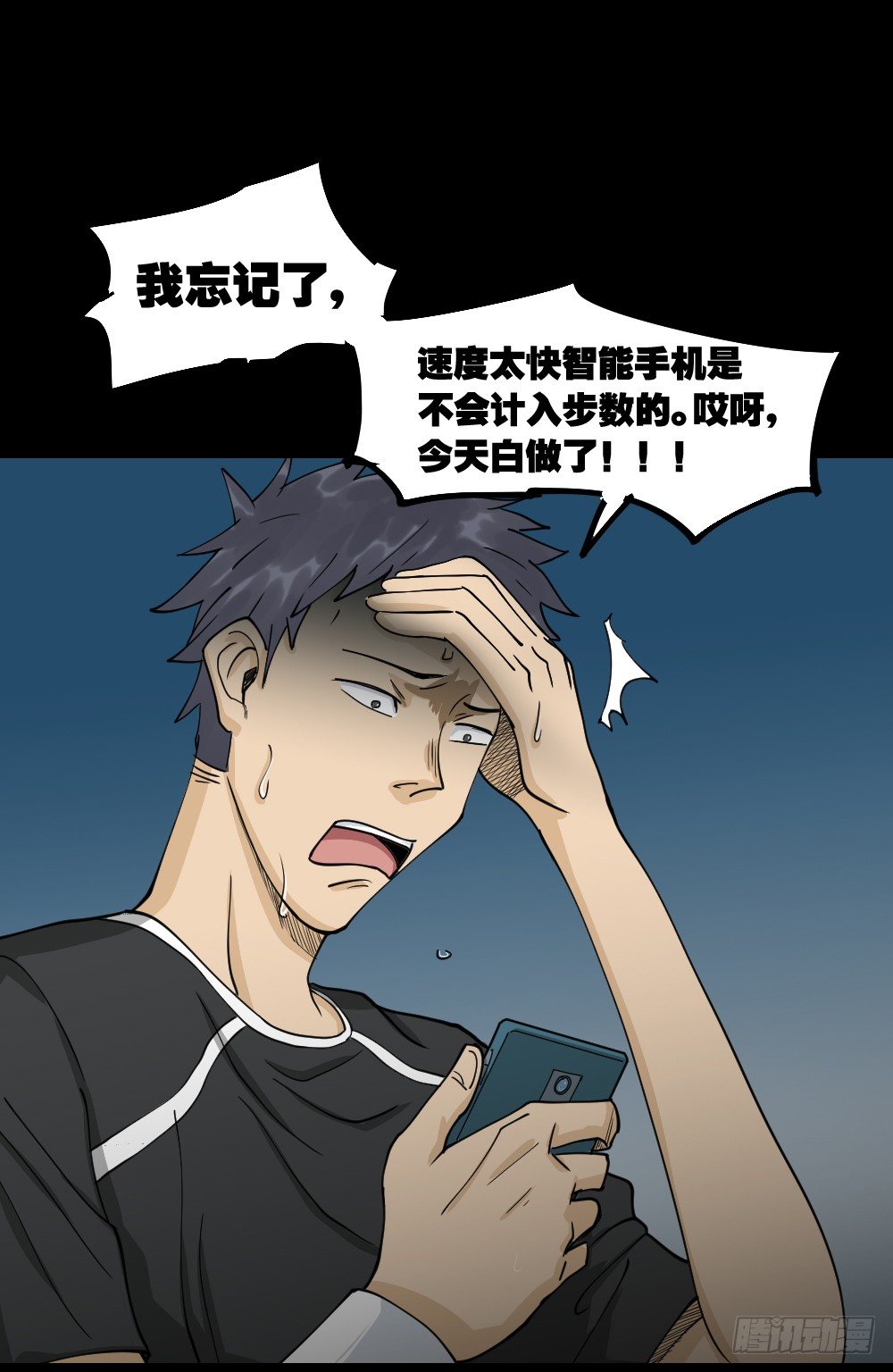 怪奇笔记韩漫全集-步数排行榜（1）无删减无遮挡章节图片 