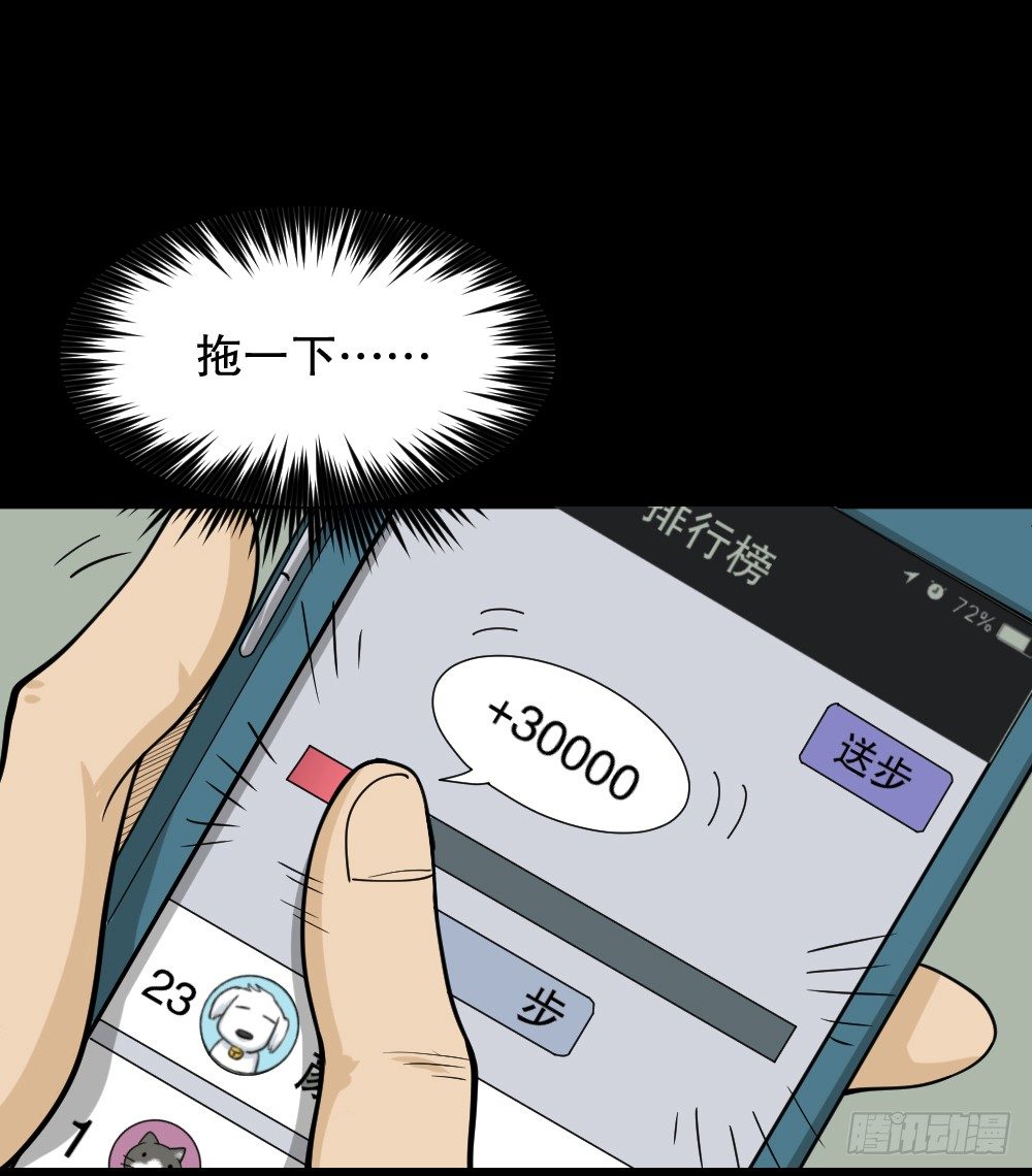 怪奇笔记韩漫全集-步数排行榜（1）无删减无遮挡章节图片 