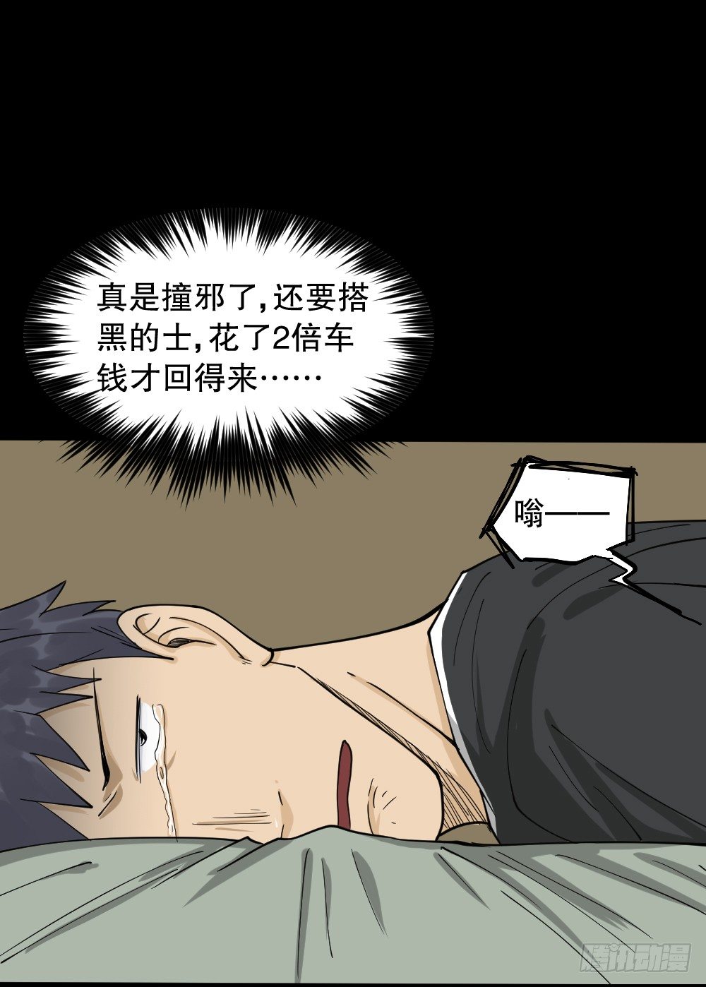怪奇笔记韩漫全集-步数排行榜（2）无删减无遮挡章节图片 