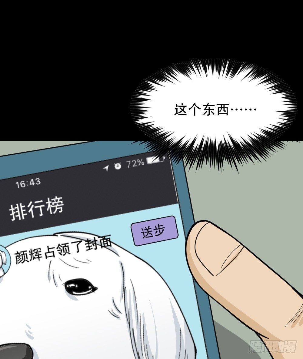怪奇笔记韩漫全集-步数排行榜（2）无删减无遮挡章节图片 