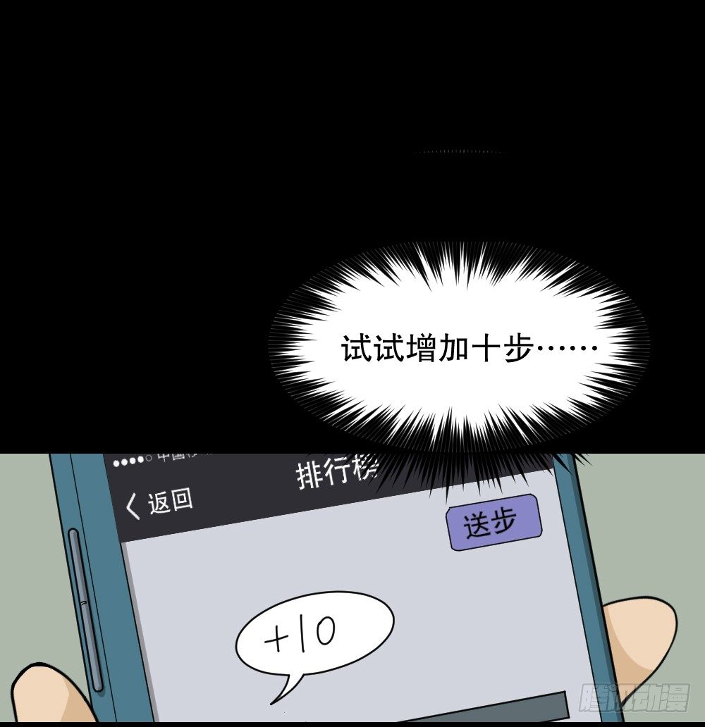 怪奇笔记韩漫全集-步数排行榜（2）无删减无遮挡章节图片 