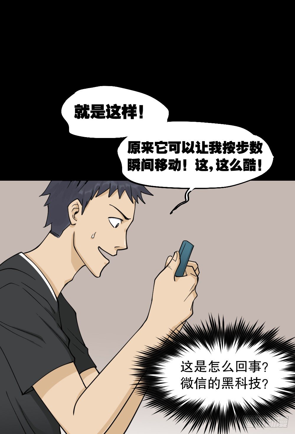 怪奇笔记韩漫全集-步数排行榜（2）无删减无遮挡章节图片 