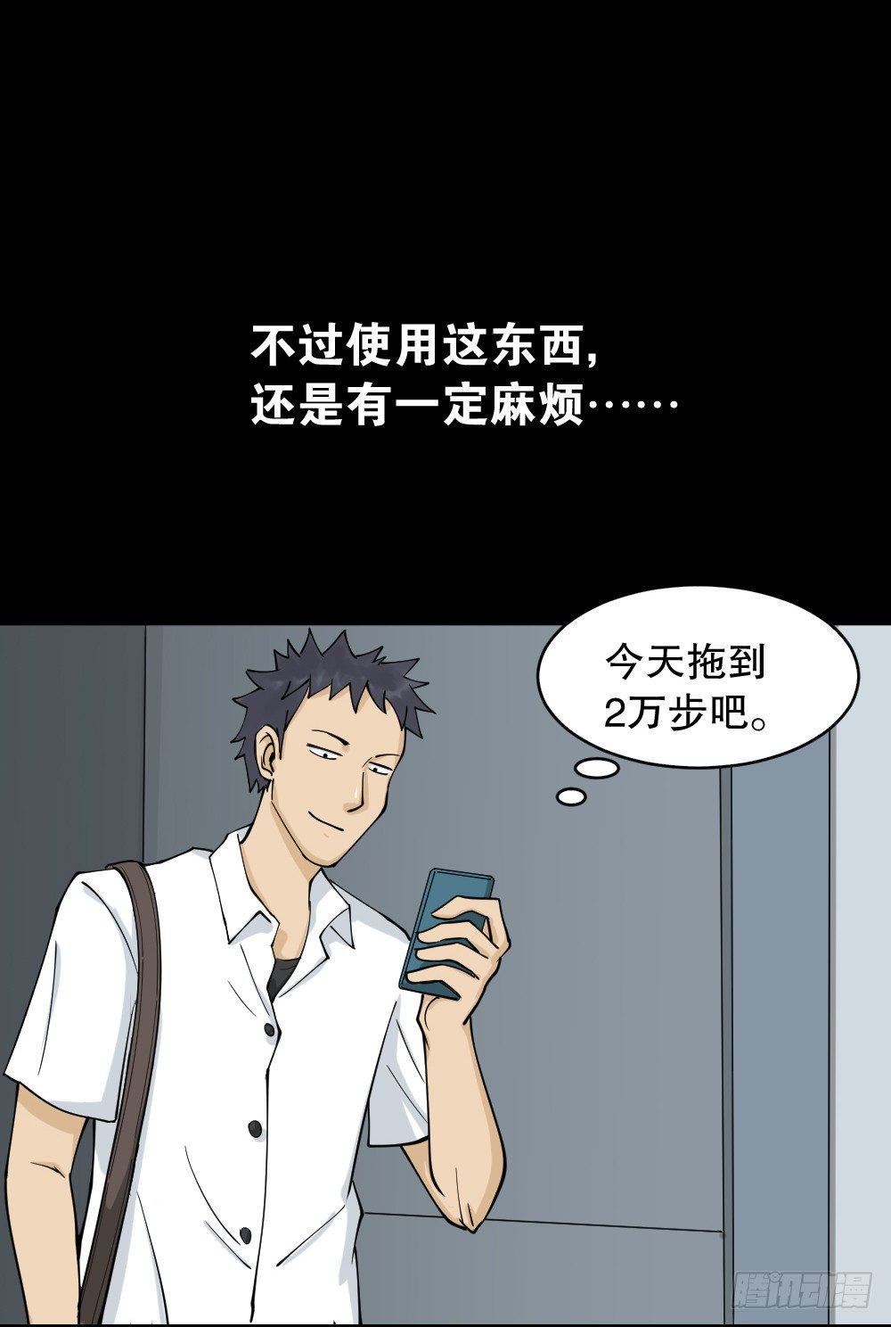 怪奇笔记韩漫全集-步数排行榜（2）无删减无遮挡章节图片 