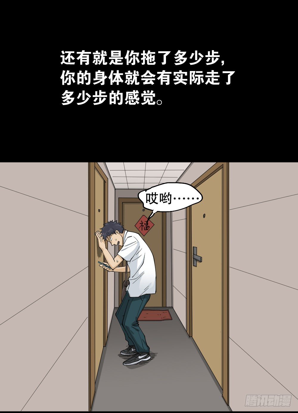 怪奇笔记韩漫全集-步数排行榜（2）无删减无遮挡章节图片 