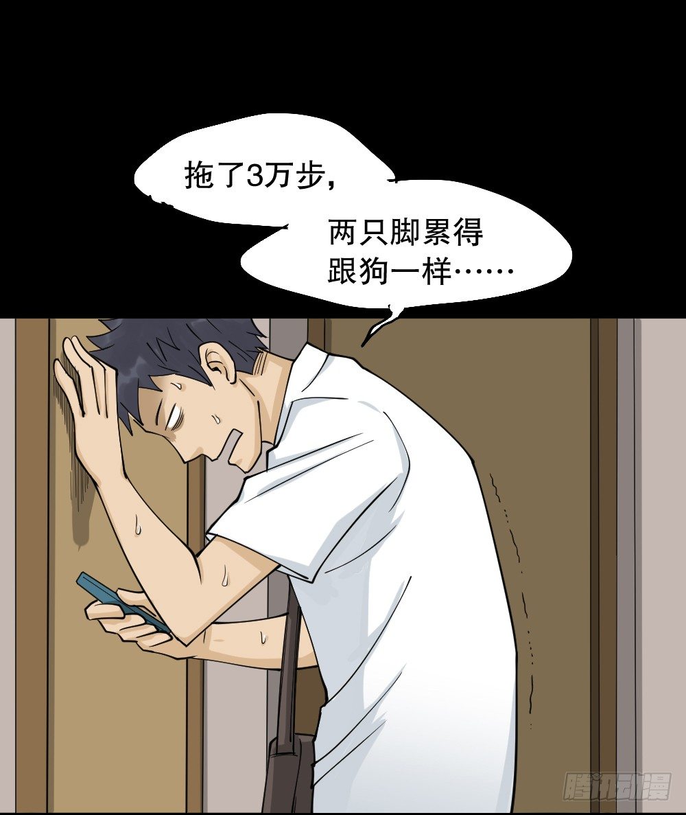 怪奇笔记韩漫全集-步数排行榜（2）无删减无遮挡章节图片 