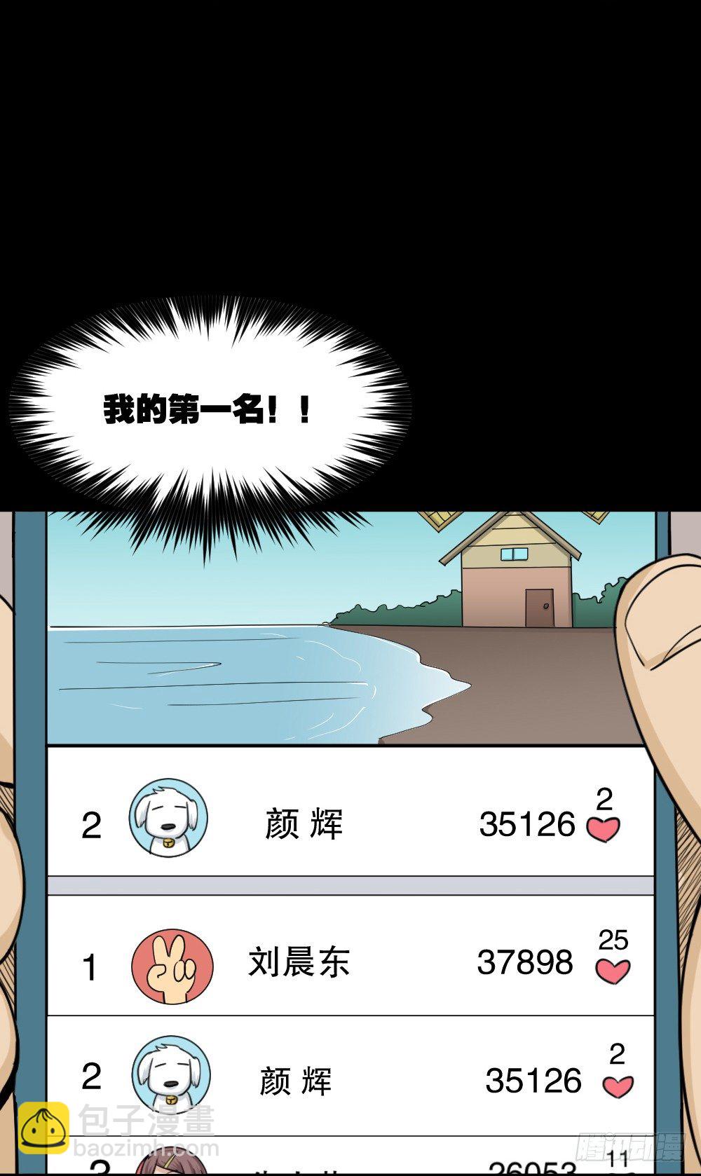怪奇笔记韩漫全集-步数排行榜（2）无删减无遮挡章节图片 
