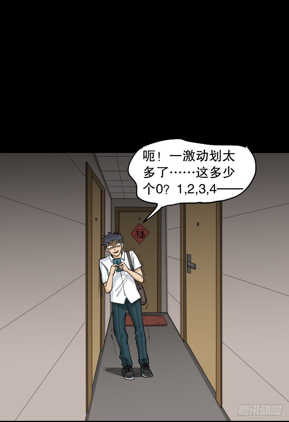 怪奇笔记韩漫全集-步数排行榜（2）无删减无遮挡章节图片 