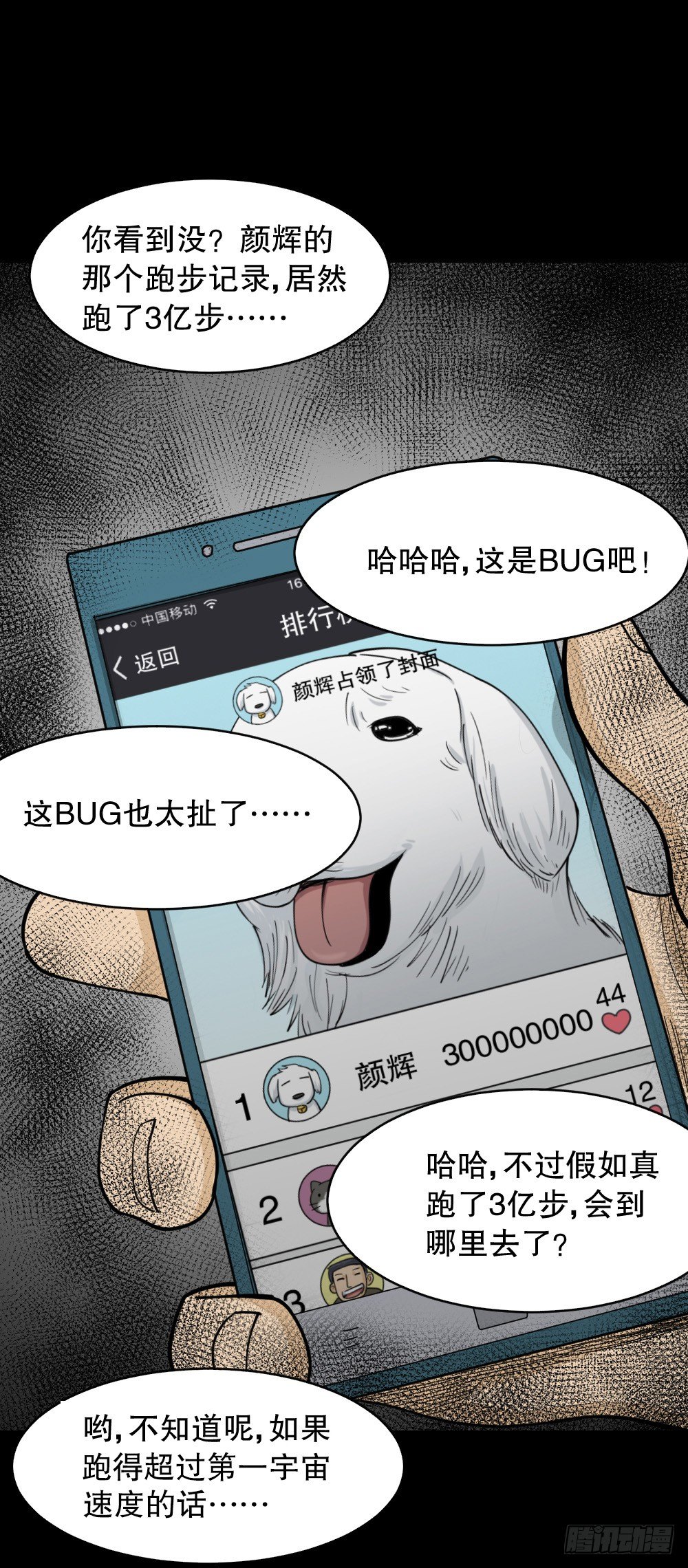 怪奇笔记韩漫全集-步数排行榜（2）无删减无遮挡章节图片 