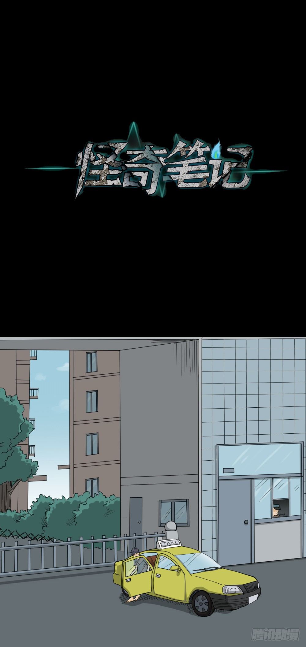 怪奇笔记韩漫全集-步数排行榜（2）无删减无遮挡章节图片 