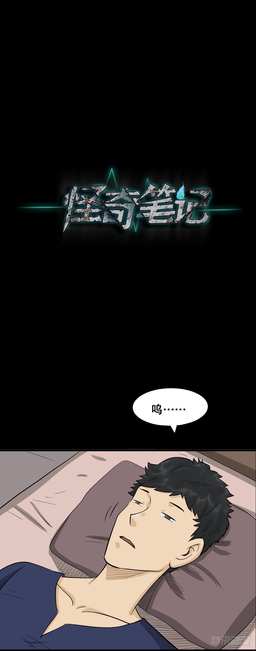 怪奇笔记韩漫全集-融水（1）无删减无遮挡章节图片 