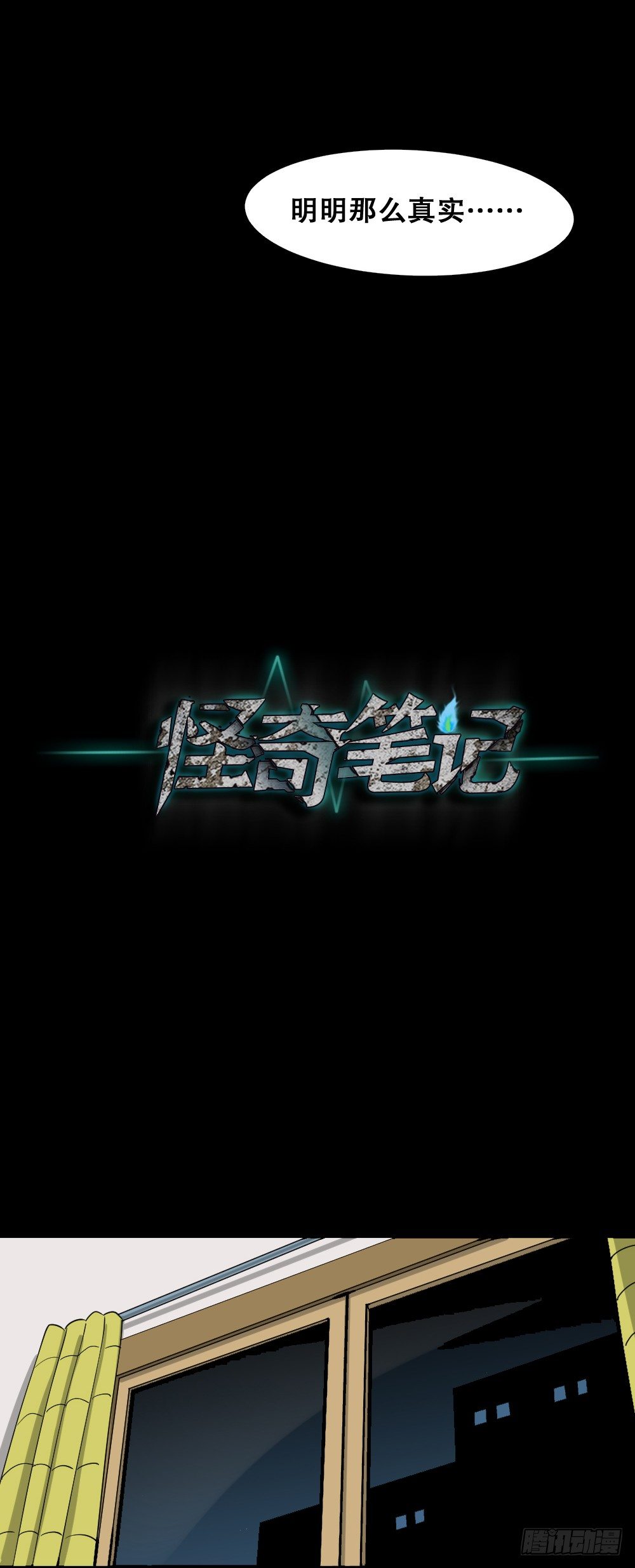 怪奇笔记韩漫全集-融水（1）无删减无遮挡章节图片 