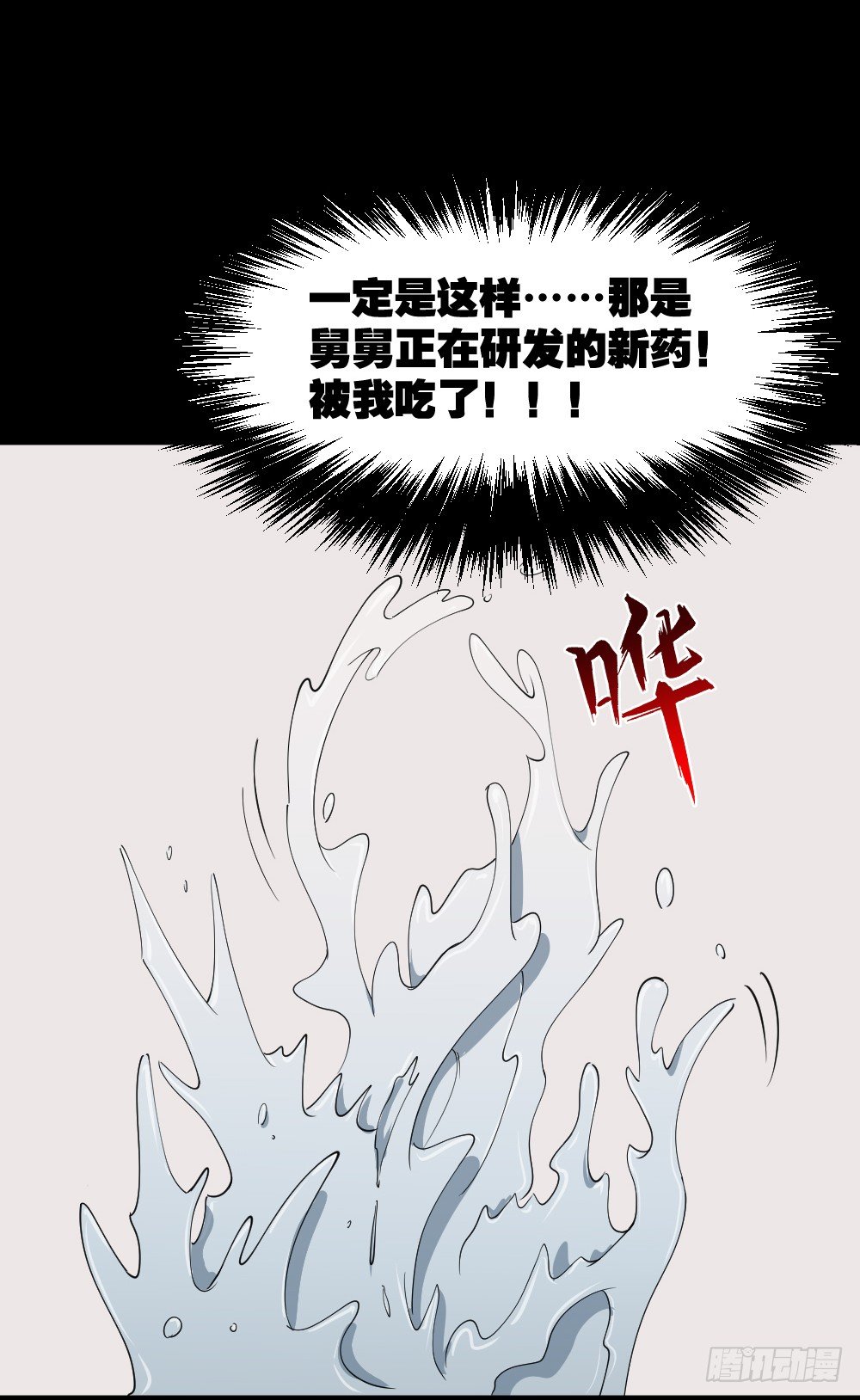 怪奇笔记韩漫全集-融水（2）无删减无遮挡章节图片 