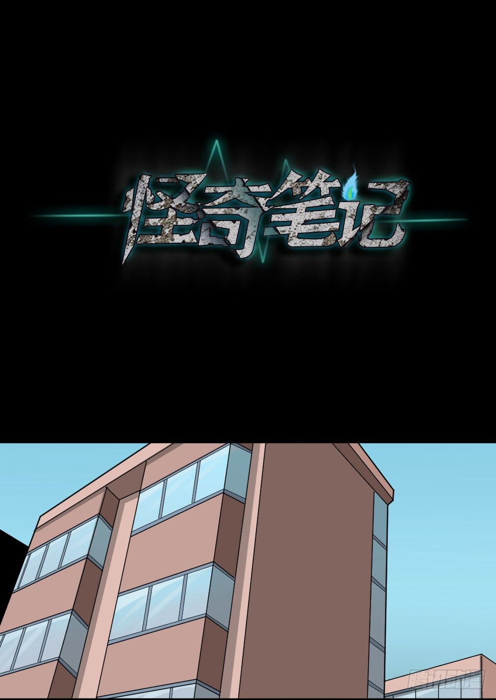 怪奇笔记韩漫全集-融水（2）无删减无遮挡章节图片 