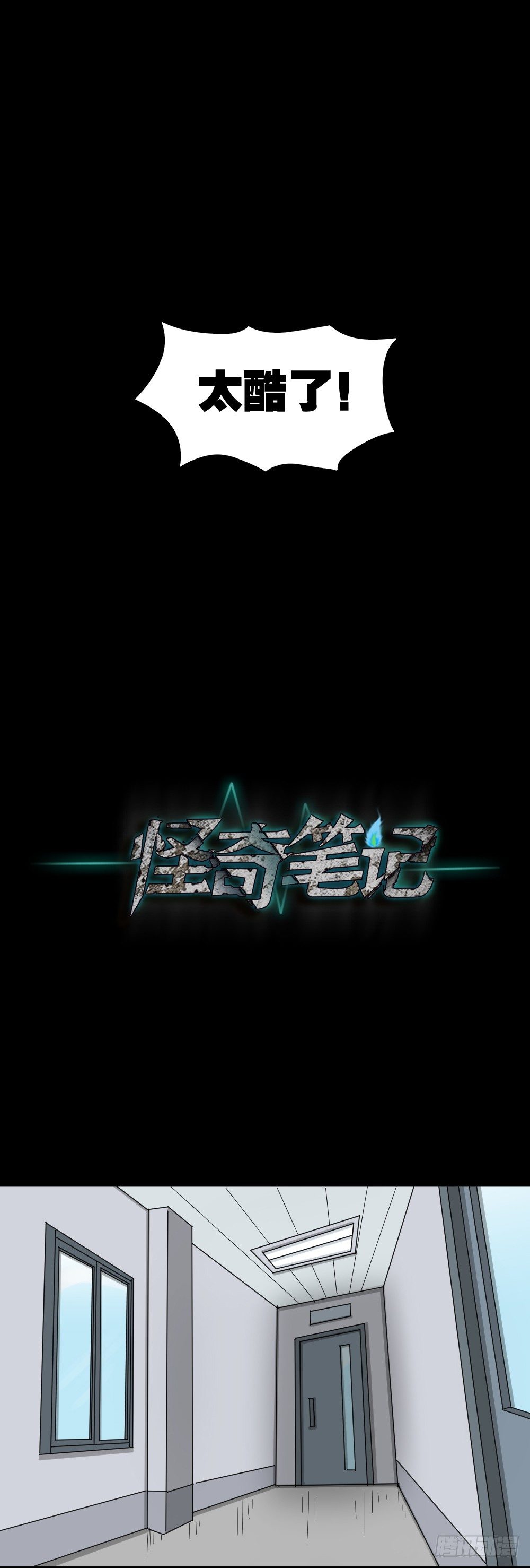 怪奇笔记韩漫全集-融水（2）无删减无遮挡章节图片 