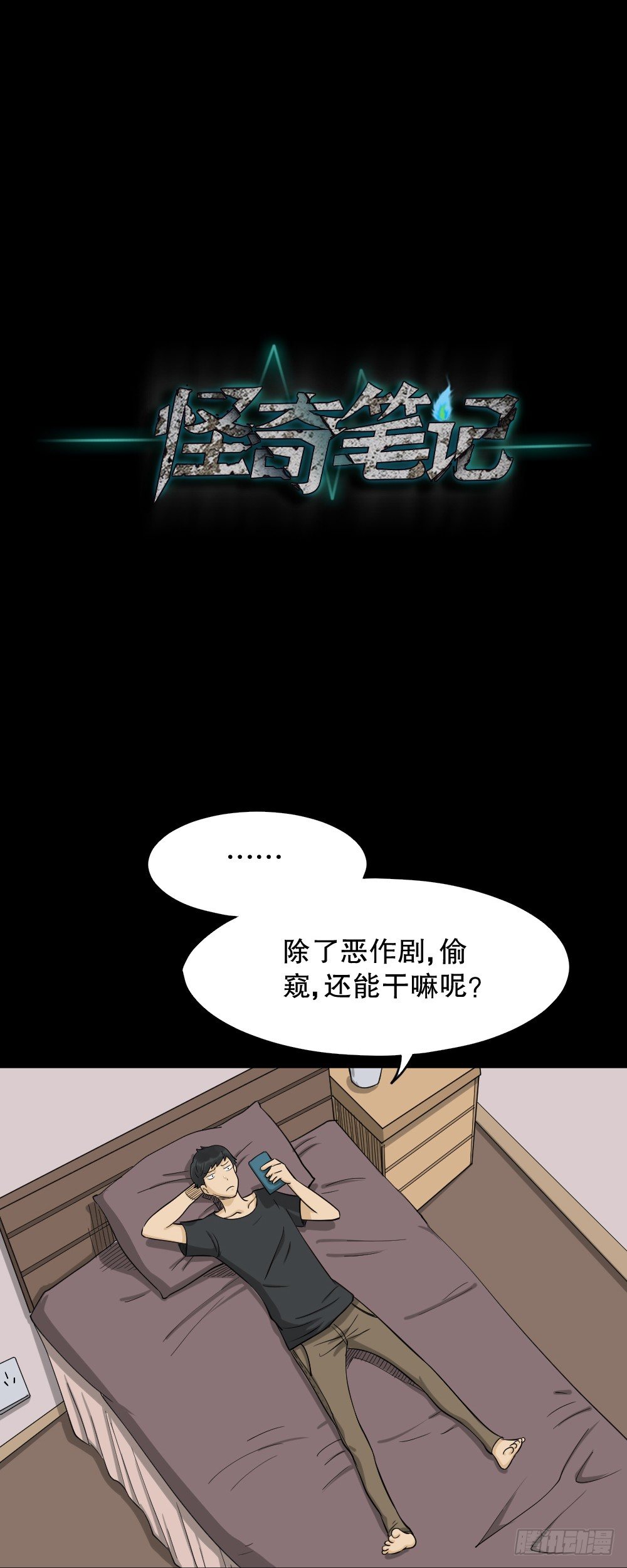 怪奇笔记韩漫全集-融水（2）无删减无遮挡章节图片 