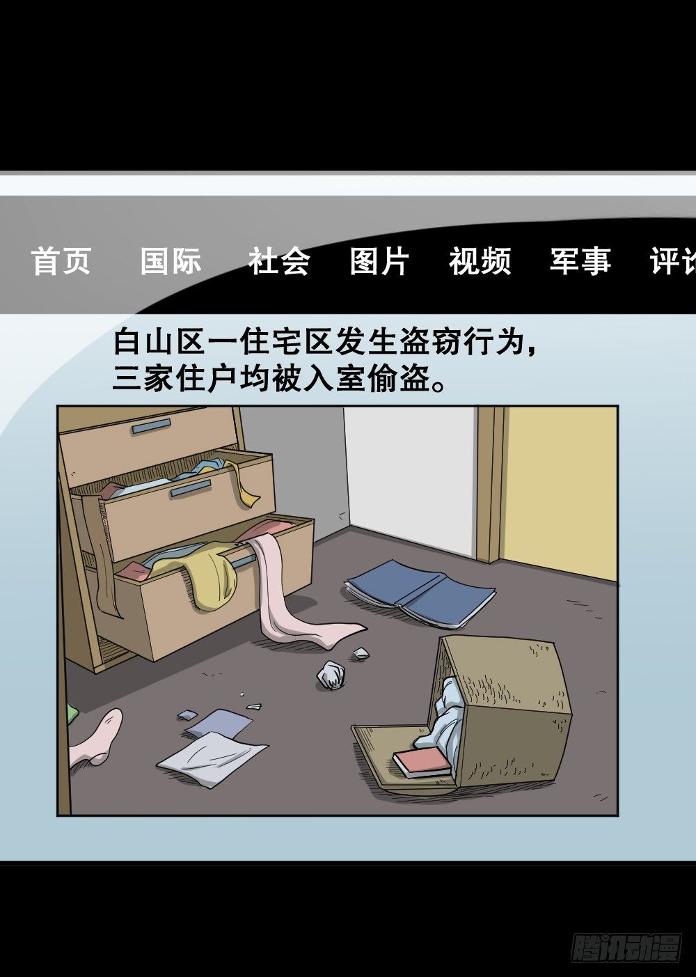 怪奇笔记韩漫全集-融水（3）无删减无遮挡章节图片 