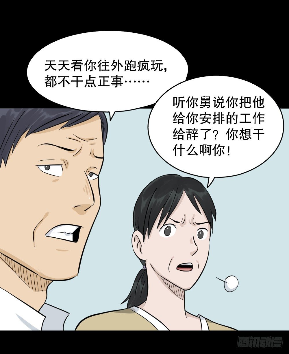 怪奇笔记韩漫全集-融水（3）无删减无遮挡章节图片 