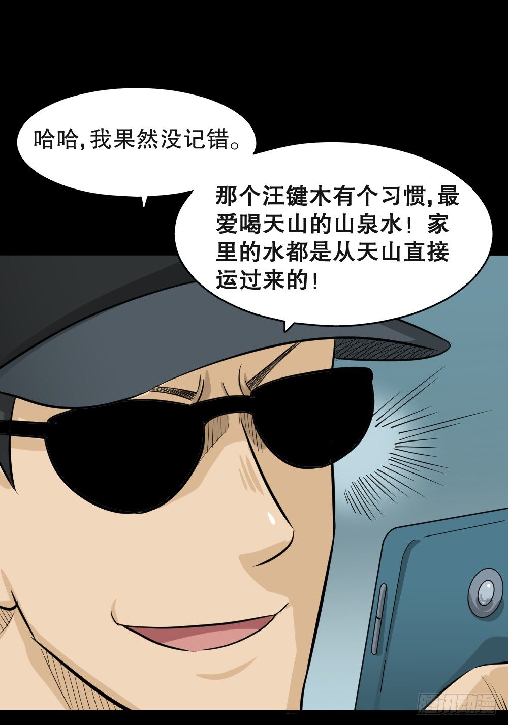 怪奇笔记韩漫全集-融水（4）无删减无遮挡章节图片 