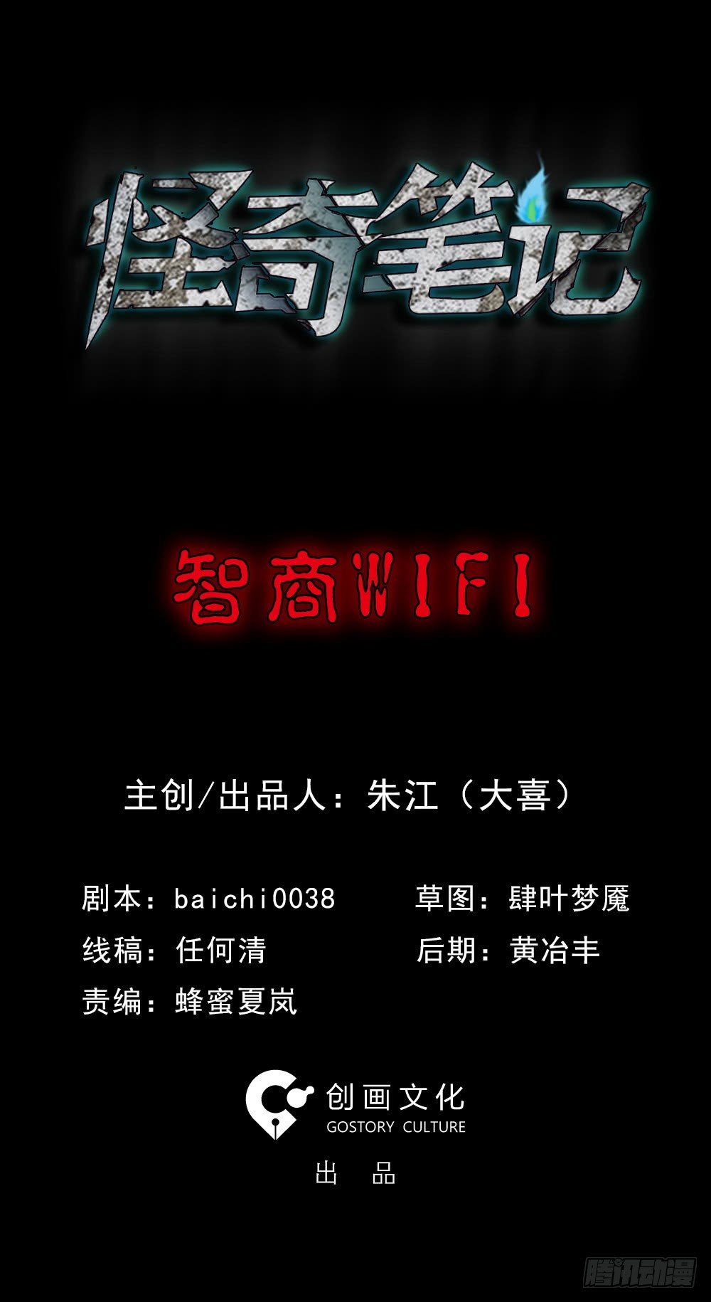 怪奇笔记韩漫全集-智商WIFI（1）无删减无遮挡章节图片 