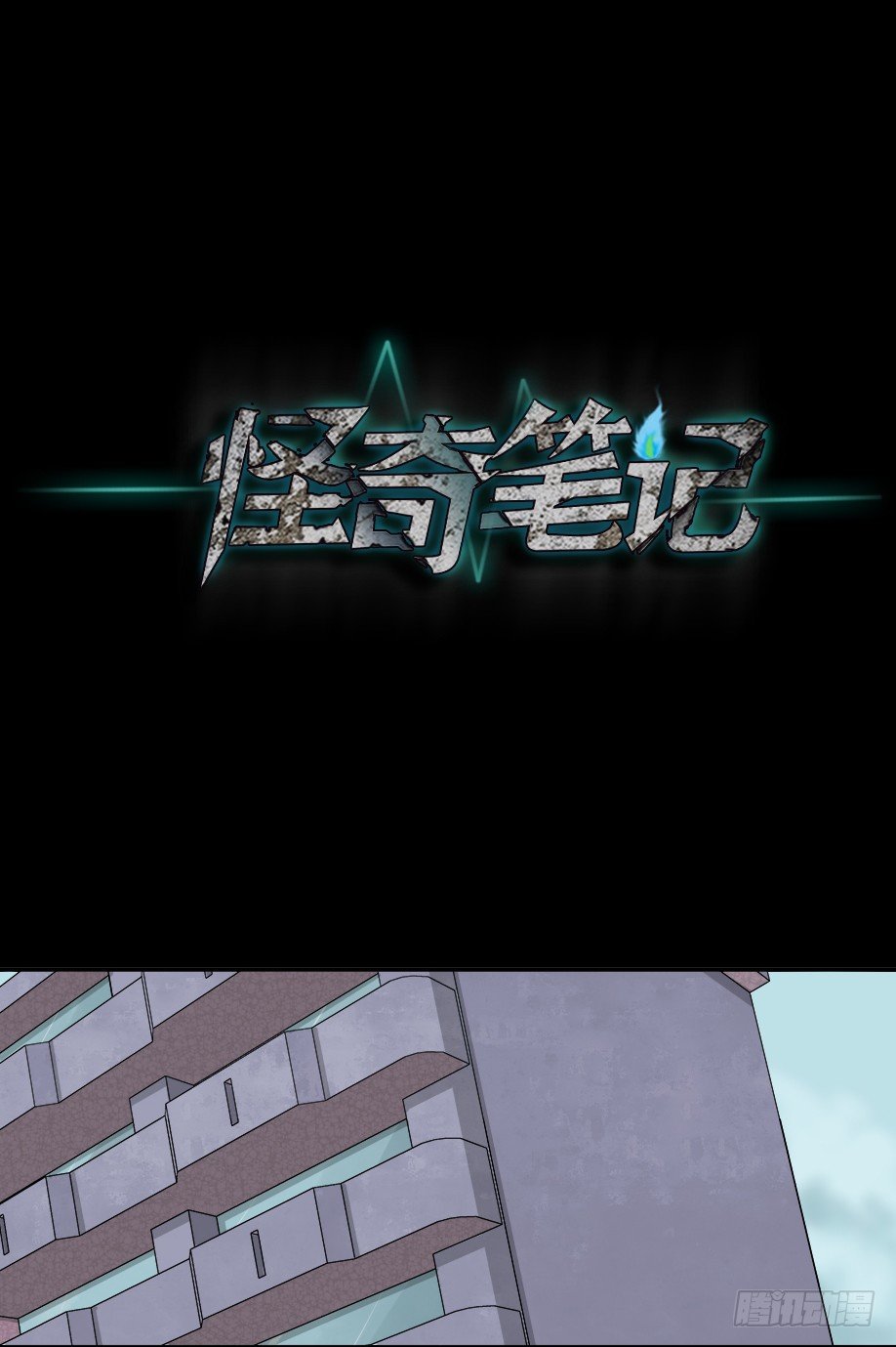 怪奇笔记韩漫全集-智商WIFI（1）无删减无遮挡章节图片 