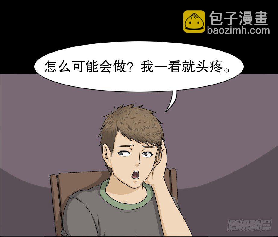 怪奇笔记韩漫全集-智商WIFI（1）无删减无遮挡章节图片 
