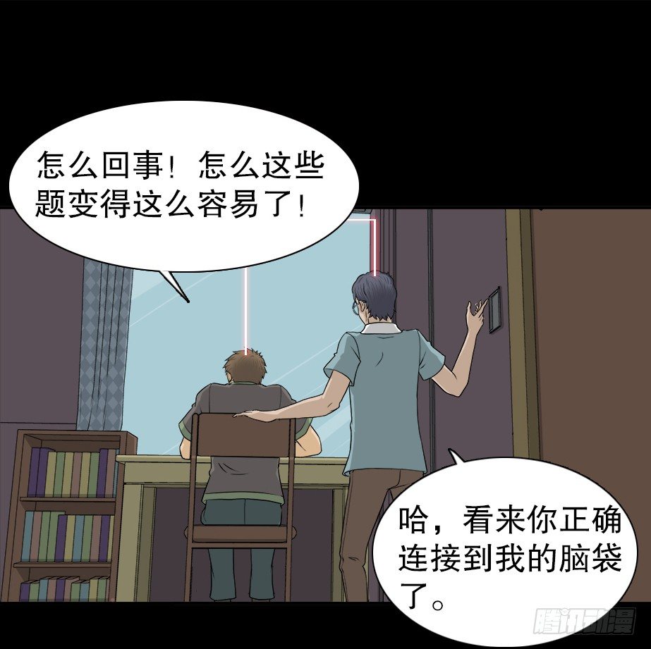 怪奇笔记韩漫全集-智商WIFI（1）无删减无遮挡章节图片 