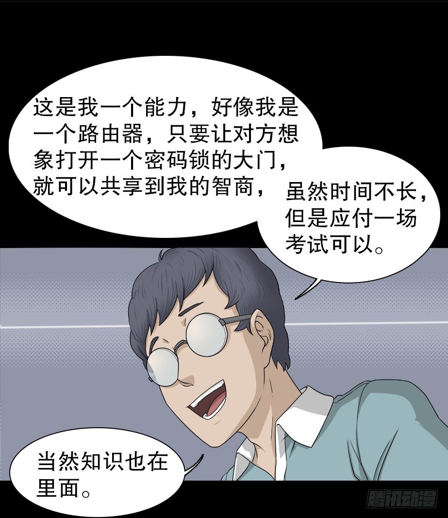 怪奇笔记韩漫全集-智商WIFI（1）无删减无遮挡章节图片 