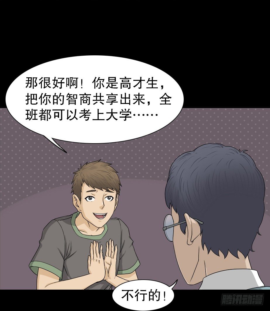 怪奇笔记韩漫全集-智商WIFI（1）无删减无遮挡章节图片 