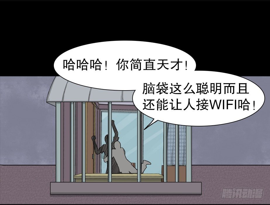 怪奇笔记韩漫全集-智商WIFI（1）无删减无遮挡章节图片 
