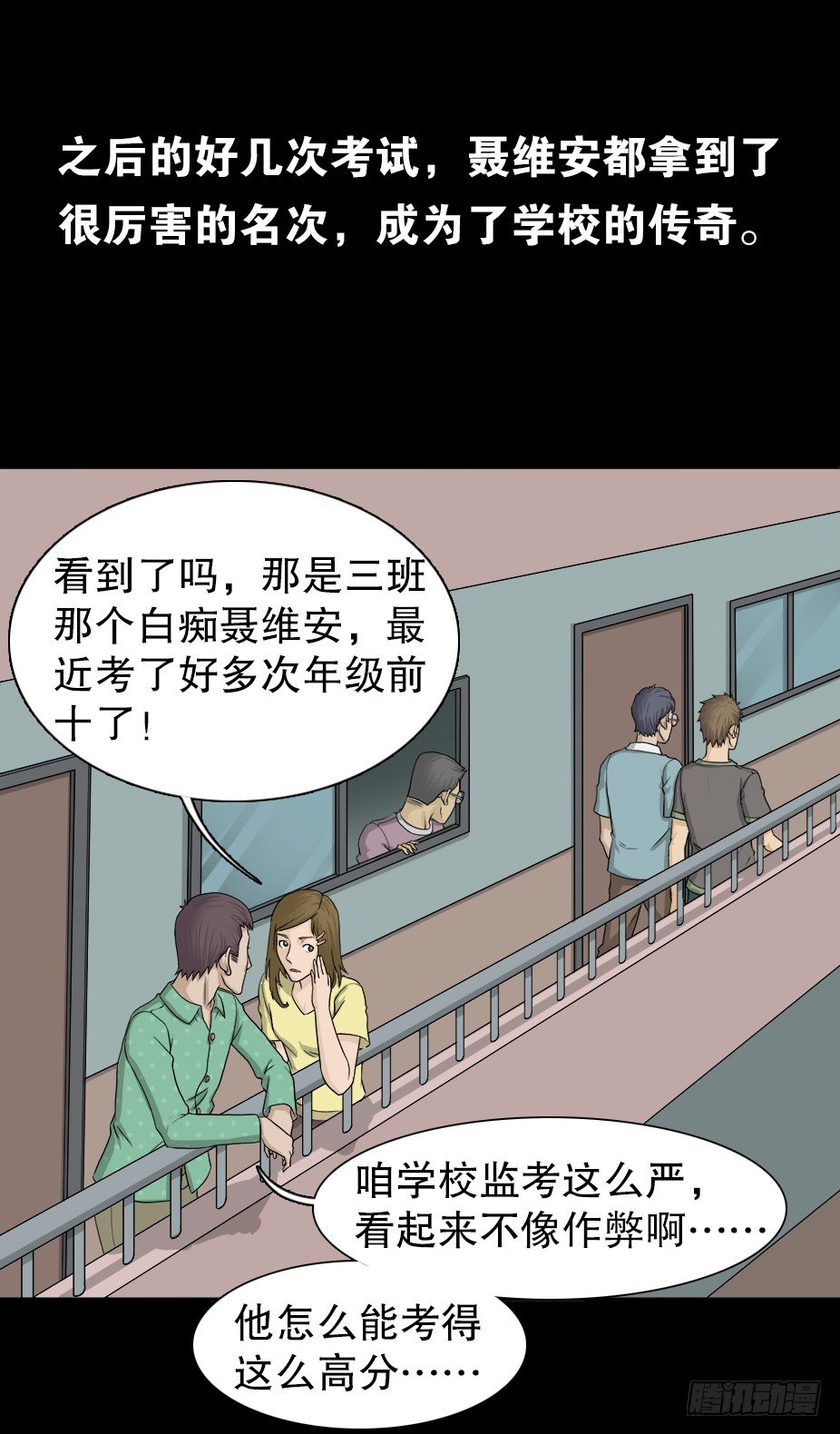 怪奇笔记韩漫全集-智商WIFI（1）无删减无遮挡章节图片 