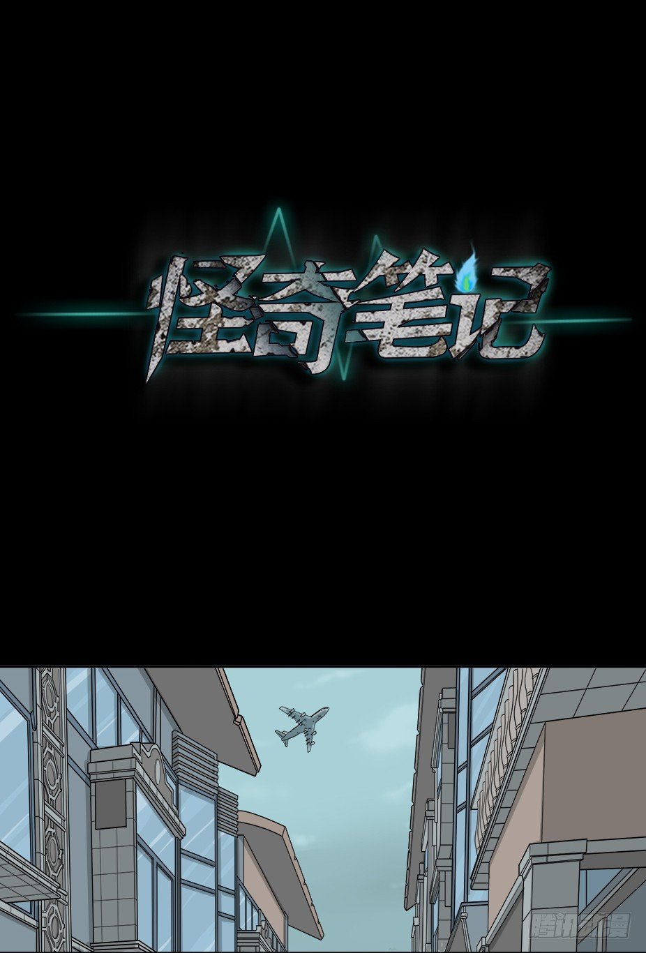 怪奇笔记韩漫全集-智商WIFI（1）无删减无遮挡章节图片 