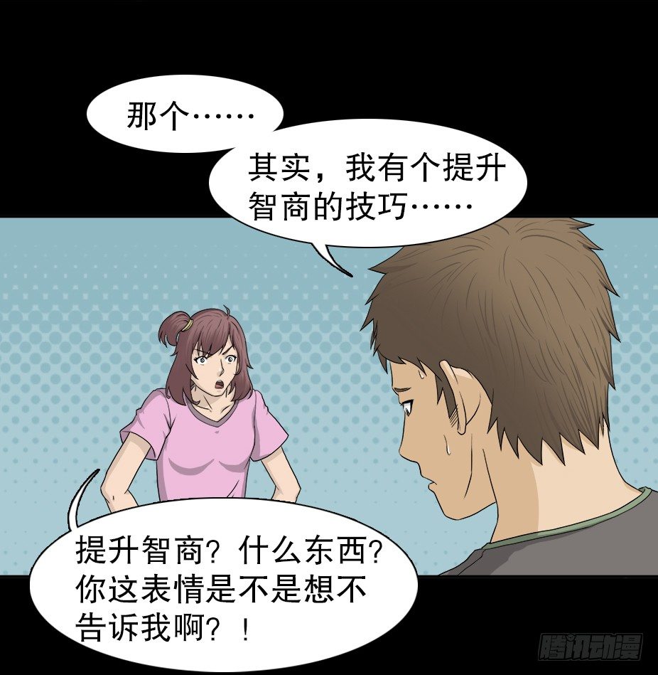 怪奇笔记韩漫全集-智商WIFI（1）无删减无遮挡章节图片 