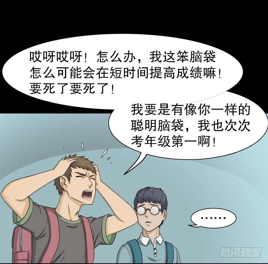 怪奇笔记韩漫全集-智商WIFI（1）无删减无遮挡章节图片 