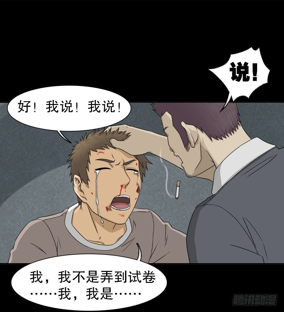 怪奇笔记韩漫全集-智商WIFI（2）无删减无遮挡章节图片 