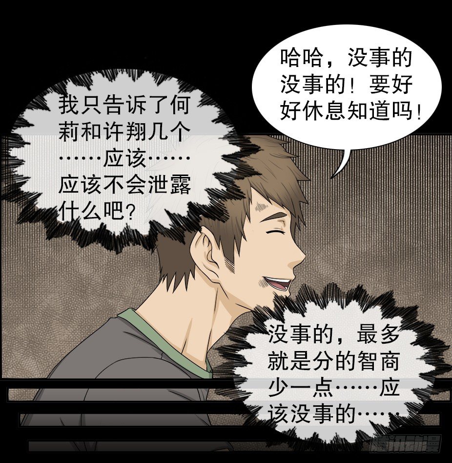 怪奇笔记韩漫全集-智商WIFI（2）无删减无遮挡章节图片 