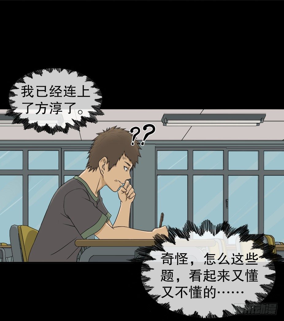 怪奇笔记韩漫全集-智商WIFI（2）无删减无遮挡章节图片 
