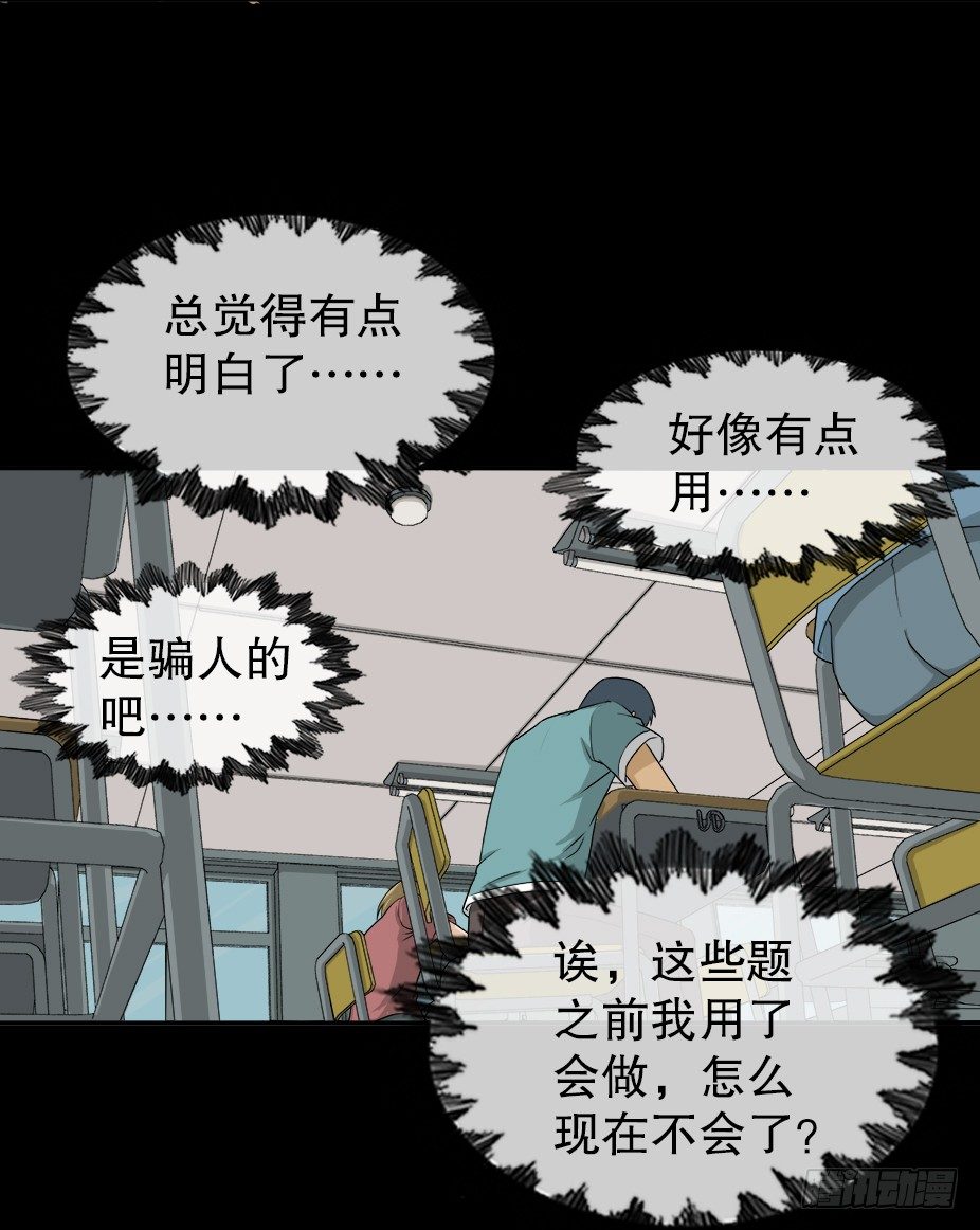 怪奇笔记韩漫全集-智商WIFI（2）无删减无遮挡章节图片 