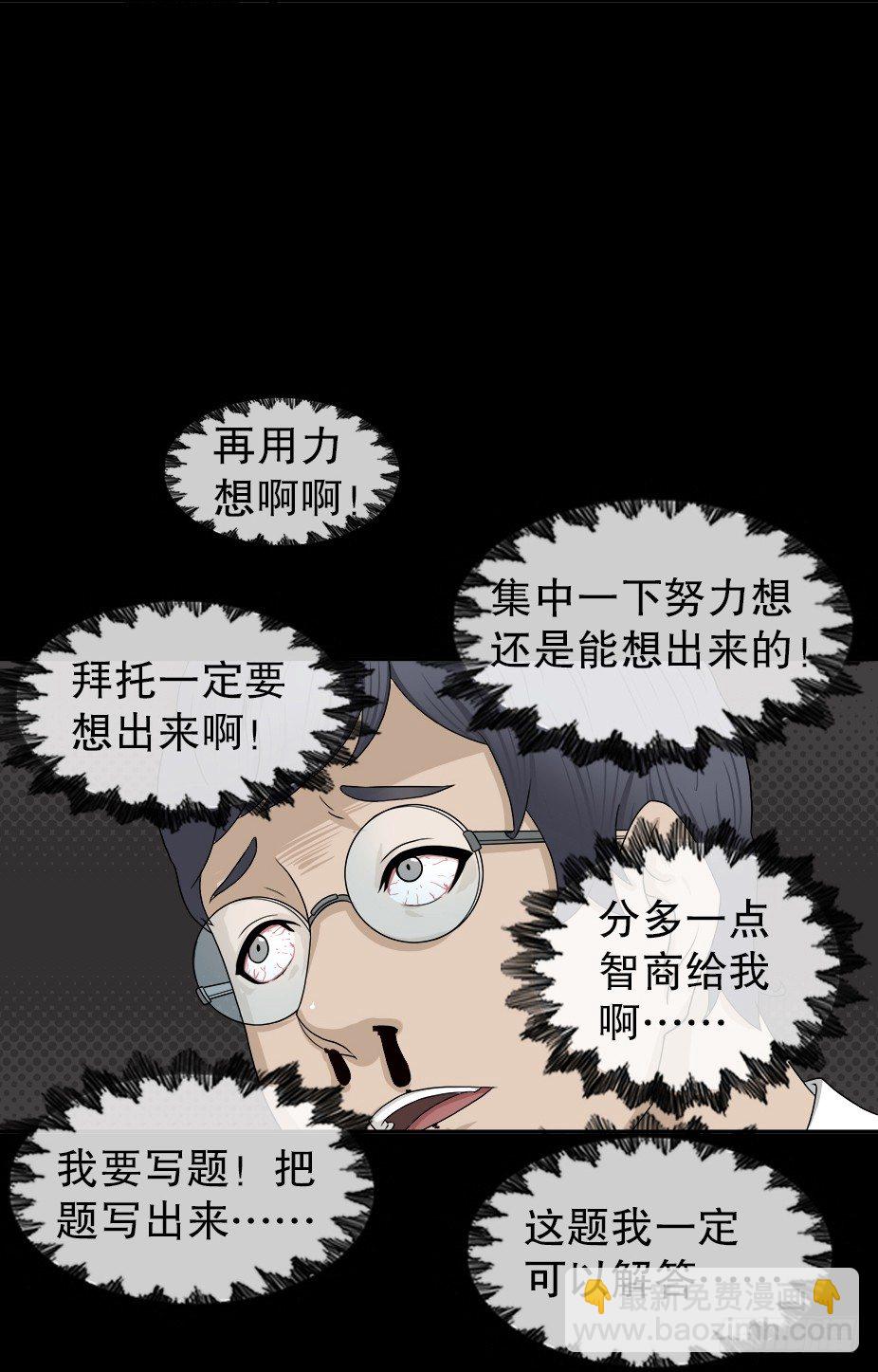 怪奇笔记韩漫全集-智商WIFI（2）无删减无遮挡章节图片 