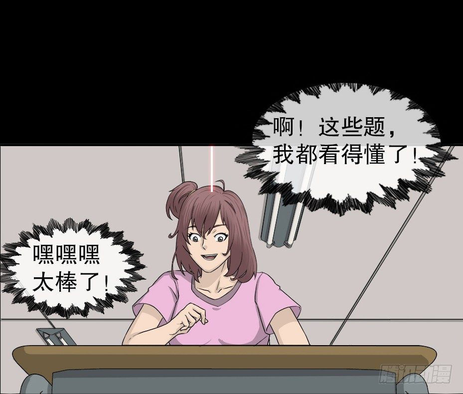 怪奇笔记韩漫全集-智商WIFI（2）无删减无遮挡章节图片 