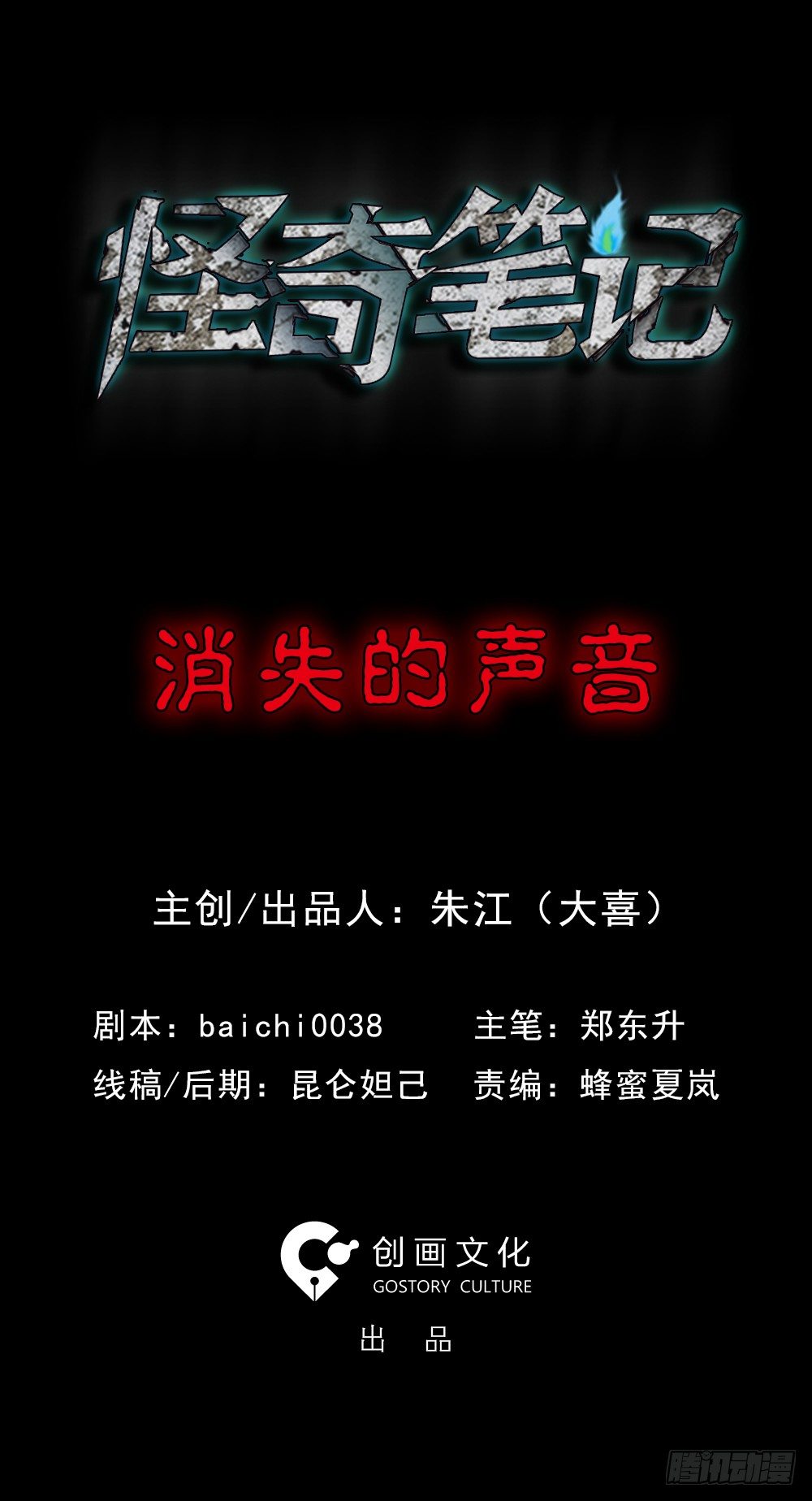 怪奇笔记韩漫全集-消失的声音（1）无删减无遮挡章节图片 