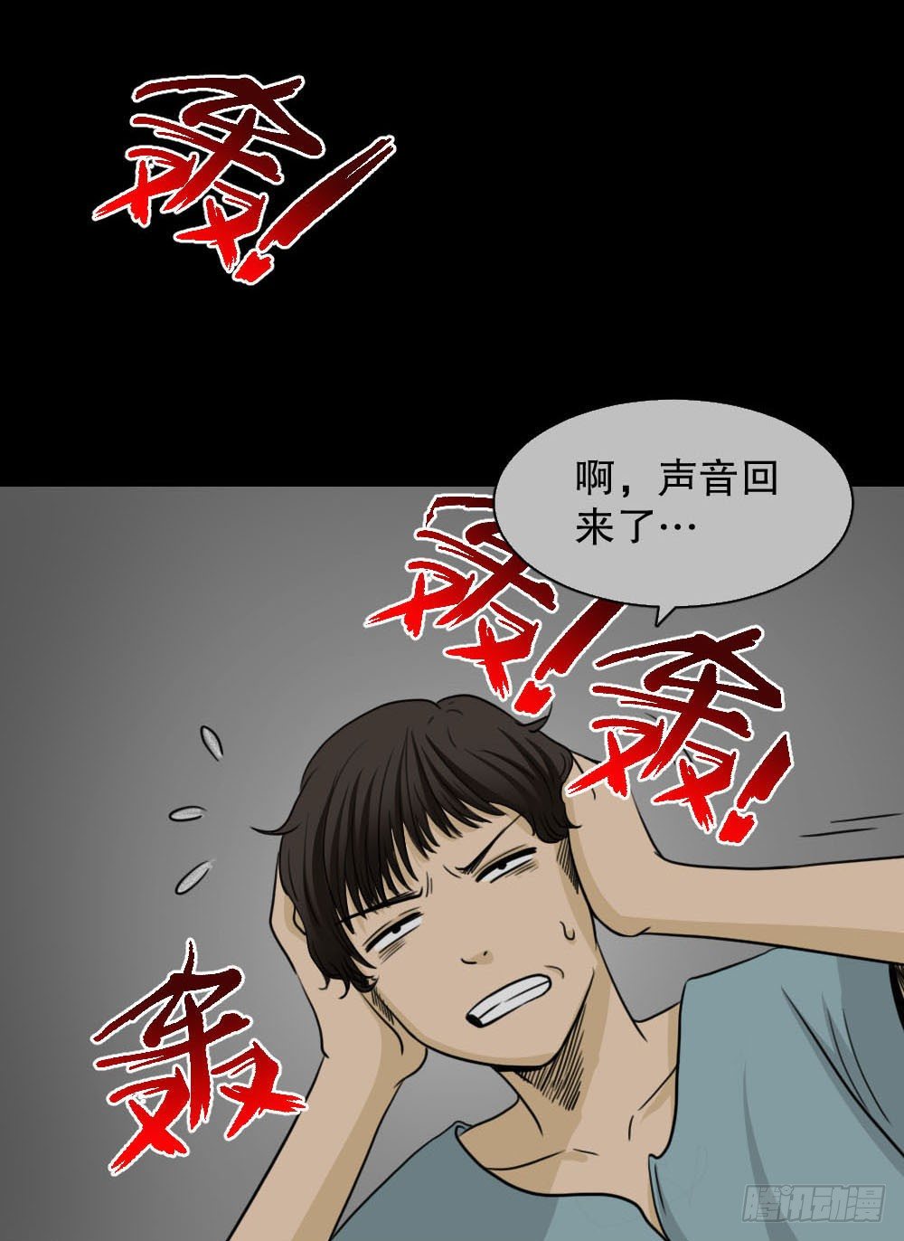 怪奇笔记韩漫全集-消失的声音（1）无删减无遮挡章节图片 