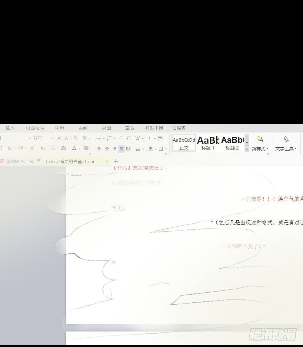 怪奇笔记韩漫全集-消失的声音（2）无删减无遮挡章节图片 